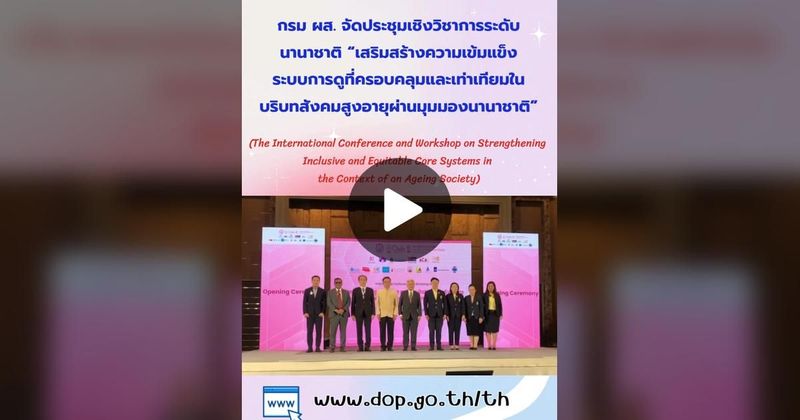 TikTok · กรมกิจการผู้สูงอายุ