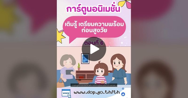 TikTok · กรมกิจการผู้สูงอายุ