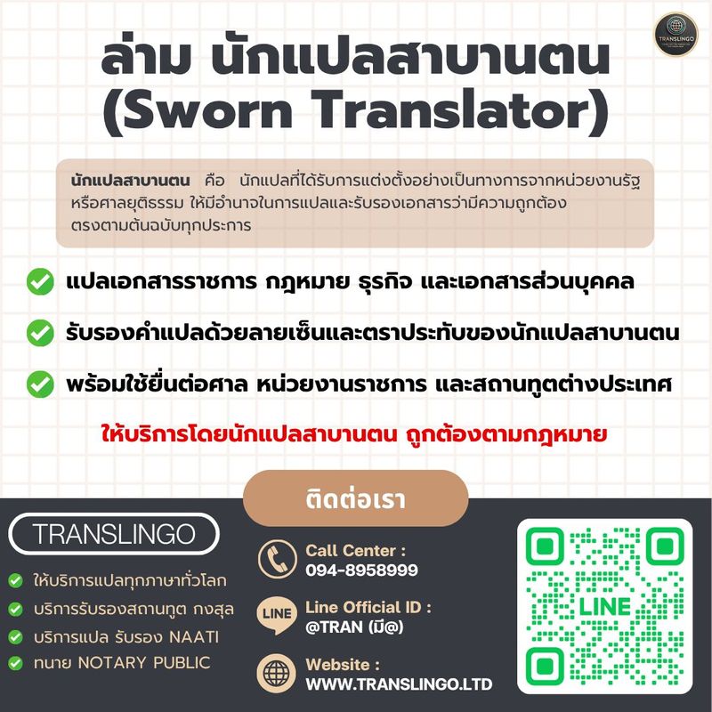 Sworn Translator Services