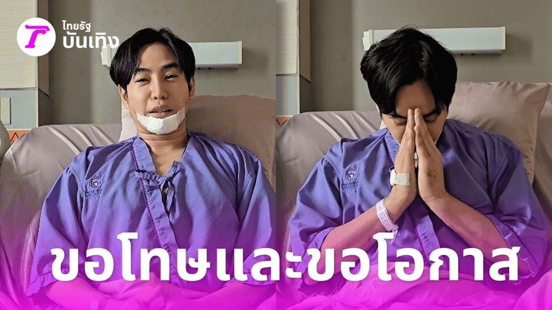 ถอดทุกคำพูด ”เป๊ก ผลิตโชค” เปิดใจครั้งแรกจากเตียงคนไข้ หลังเกิดเหตุเมาขาดสติ