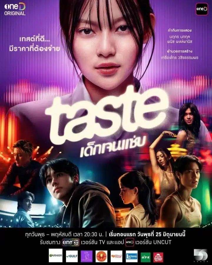 รีวิวซีรีส์ไทย TASTE เด็กเจนแซ่บ (2025) - 037HDX รีวิวหนัง รีวิวซี่รี่ย์ อัพเดตหนังและซีรี่ใหม่ทุกวัน