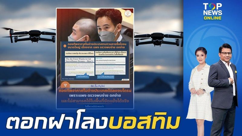 รู้เช่นเห็นชาติ ตอกฝาโลงค่ายส้ม”เพจดัง”ขุดยับ ”พิธา”อภิปรายตัดงบซื้อโดรนกองทัพ