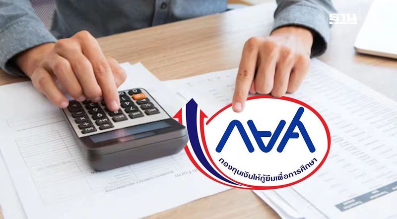 วิกฤต ‘กยศ.’ ระบบรวน พึ่งรัฐอุดหนุน ลูกหนี้ขาดความเชื่อมั่น