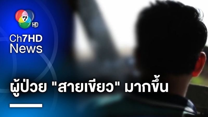 แพทย์ศิริราช เผย ! พบผู้ป่วยจากกัญชารักษาตัวมากขึ้น พร้อมเฝ้าระวังเยาวชน