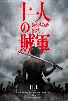 11 Rebels - ดูหนังออนไลน์ต้องที่ inw037.com ดูหนังฟรี หนังใหม่ 2025