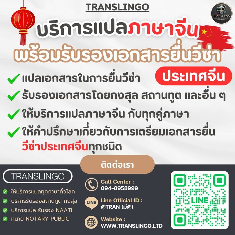 แปล รับรองเอการสำหรับยื่นวีซ่าประเทศจีนทุกชนิด
