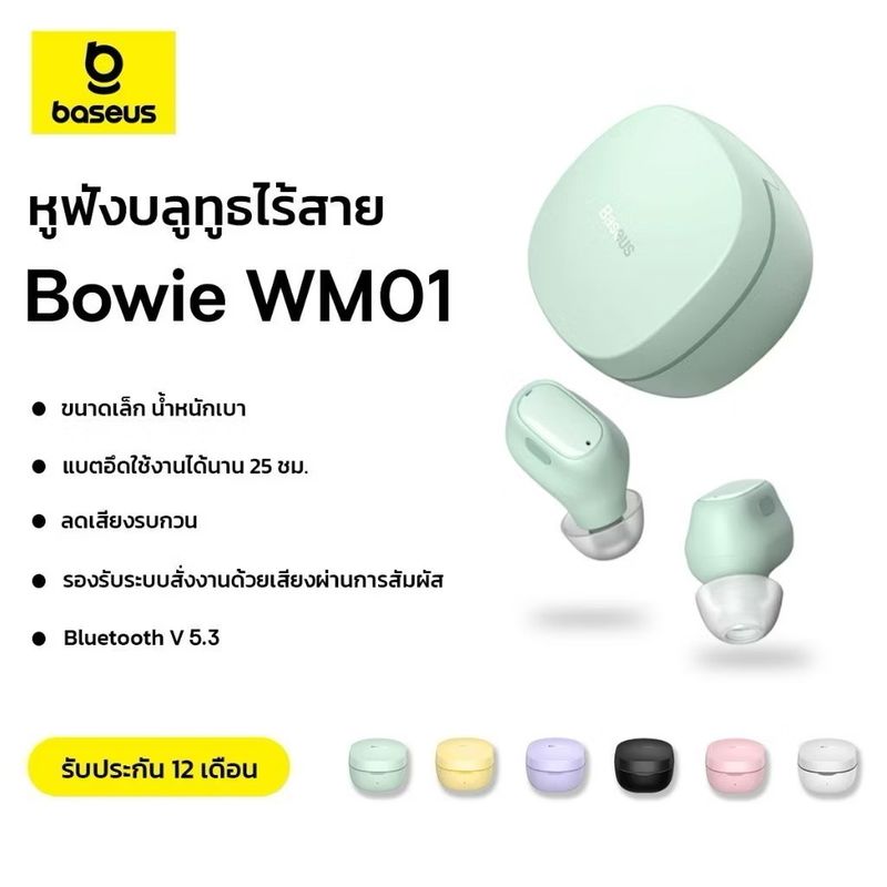 [อัจฉรา เพ็ญไพจิตร] ลองดู Baseus หูฟังบลูทูธไร้สาย รุ่น Bowie WM01/WM02 ...