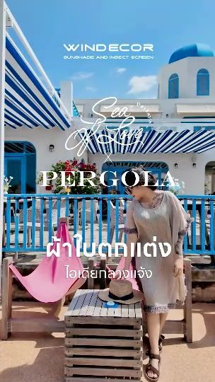15 shares | Pergola กันสาดดีไซน์พรีเมียม ✨
ยกระดับโซน Outdoor ของร้านอาหารริมทะเลให้มีเอกลักษณ์ไม่เหมือนใคร ด้วยโครงสร้างโปร่งทันสมัย ช่วยกันแดด กันลม และสร้างมิติให้พื้นที่ดูมีชีวิตชีวา เหมาะสำหรับเจ้าของร้านที่ต้องการเพิ่มความเก๋ไก๋ ดึงดูดสายตาลูกค้า พร้อมมอบประสบการณ์การนั่งชมวิวทะเลที่ผ่อนคลายและน่าจดจำ 🌊🍷 📍สามารถเข้าชมสินค้าจริงได้ที่
Showroom WINDECOR
ณ CDC Crystal Design Center อาคาร F ชั้น 2
เลียบทางด่วนเอกมัย-รามอินทรา
🕙 เปิดทุกวันอังคาร - อาทิตย์ เวลา 10.00 - 19.00 น.
—
📞 โทร : 095-902-9009 (คุณภณ)
📧 Email : phon@windecor.co.th
💬 Line : คลิกเพื่อสอบถาม https://line.me/ti/p/8jIjKlizcg
🧾 Bio Sale - Phon : https://bento.me/windecor-phon
#WINDECOR #วินเดคคอร์ #กันสาดเลื่อนได้ #modernhome #interior #luxuryliving #CrystalDesignCenter #ARES #MadeInGermany #MadeInItaly #Bangna #บ้านหรู | Sales-Phon Windecor