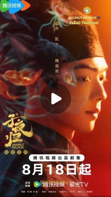 MASTER THEPOR on Instagram: ”🎥•Moonlit Reunion #子夜归 •#Drama •2025 #Soon •| TianXiWei : XuKai |•
•| เถียนซีเวย :สวีข่าย |• #许凯 #XuKai #สวีข่าย #KevinXu #许凯SOSO #เถียนซีเวย
#MasterThepor #love #Drama #reel #short #video #fyp 🥰🩷🥰🩷”