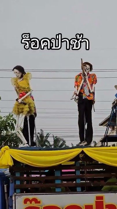 #บุญบั้งไฟเดือนหก #เอราวัณ