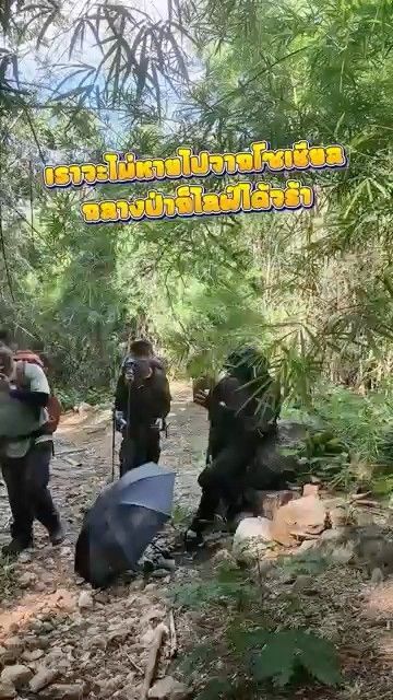 ⛰️เสียงดังสุดละในป่า เรามันติดโซเชียล
