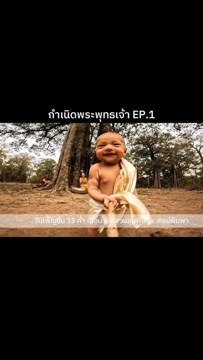 VLOG Life of the Buddha EP.1 #history #vlog #thailand #พระ #พระพุทธเจ้า #ประวัติศาสตร์ #ไทย