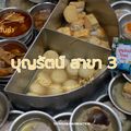 บุญรัตน์ โกลด์