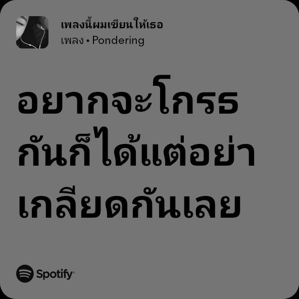 เพลงนี้ผมเขียนให้เธอ