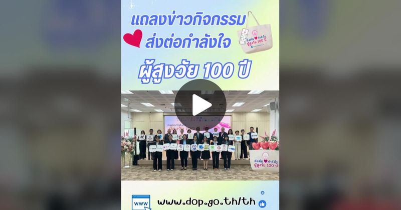 TikTok · กรมกิจการผู้สูงอายุ