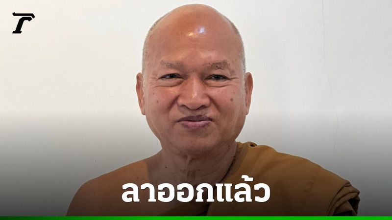 ″หลวงพ่ออลงกต” ประกาศลาออกจากตำแหน่ง ”เจ้าอาวาสวัดพระบาทน้ำพุ” แล้ว