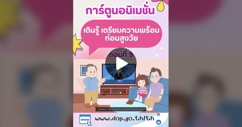 TikTok · กรมกิจการผู้สูงอายุ