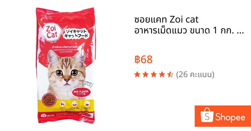 ซอยแคท Zoi cat อาหารเม็ดแมว ขนาด 1 กก. ซอยแคท อาหารเม็ดแมว สำหรับแมวอายุ1ปีขึ้นไป | Shopee Thailand