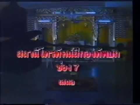 โปรโมทสุสานคนเป็น 2534