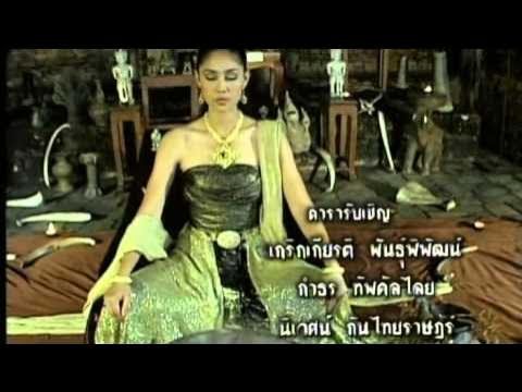 เพลง ทายาทอสูร พ.ศ. 2544