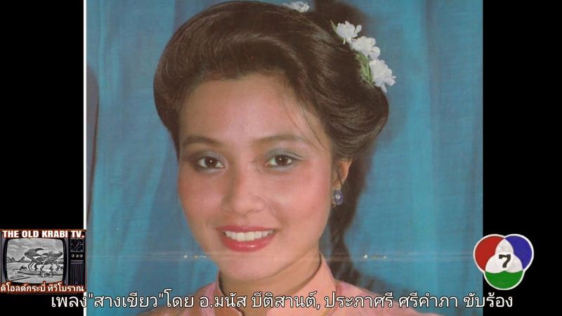 ภาพยนตร์ไทยชุด”สางเขียว“2523