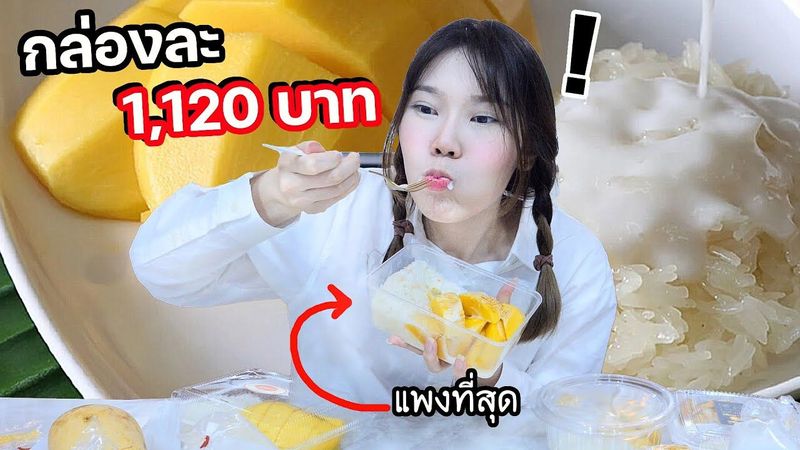 ข้าวเหนียวมะม่วงที่แพงที่สุด! มันเป็นไง? (รวม7ร้านดัง)