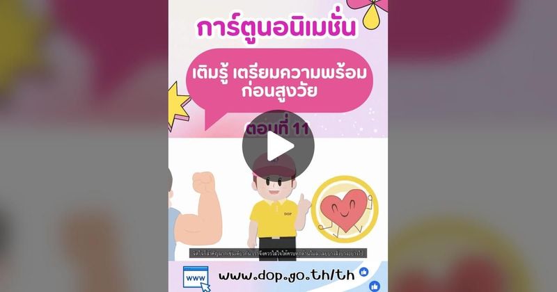 TikTok · กรมกิจการผู้สูงอายุ