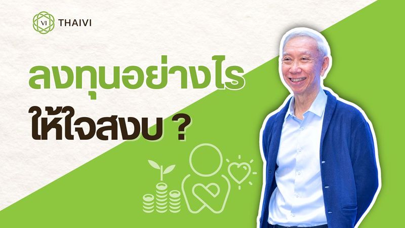 คอร์สออนไลน์, หลักสูตรอบรมเน้นคุณค่า, Value Investment