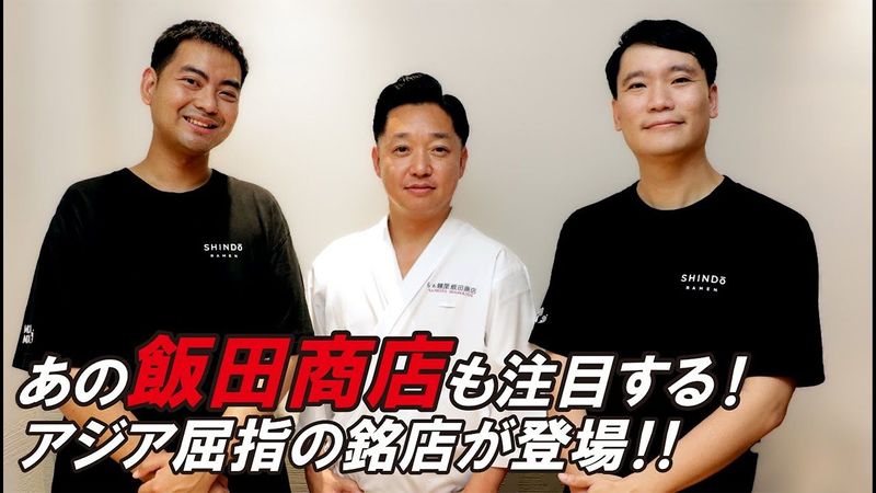 1時間かけても食べたい…タイで最も予約が取れないラーメン店が日本初上陸！【逆輸入ラーメン第6弾】タイ｢新道らぁ麺｣