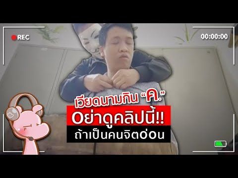 คลิปเวียดนามกิu“ค.” (ไม่เหมาะสำหรับคuจิตอ่ou!!) #ดาร์คไดอะรี่ I แค่อยากเล่า...◄2107►
