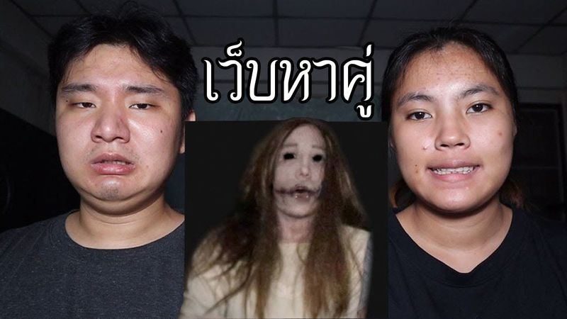 พวกเราใช้เว็บไซต์หาคู่บน DARK WEB! | หลอนดาร์กเว็บ