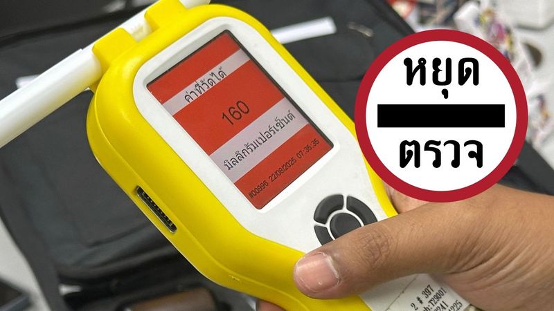 อัปเดตโทษไม่เป่าแอลกอฮอล์ปี 2568 แรงถึงขั้นเพิกถอนใบอนุญาตขับขี่