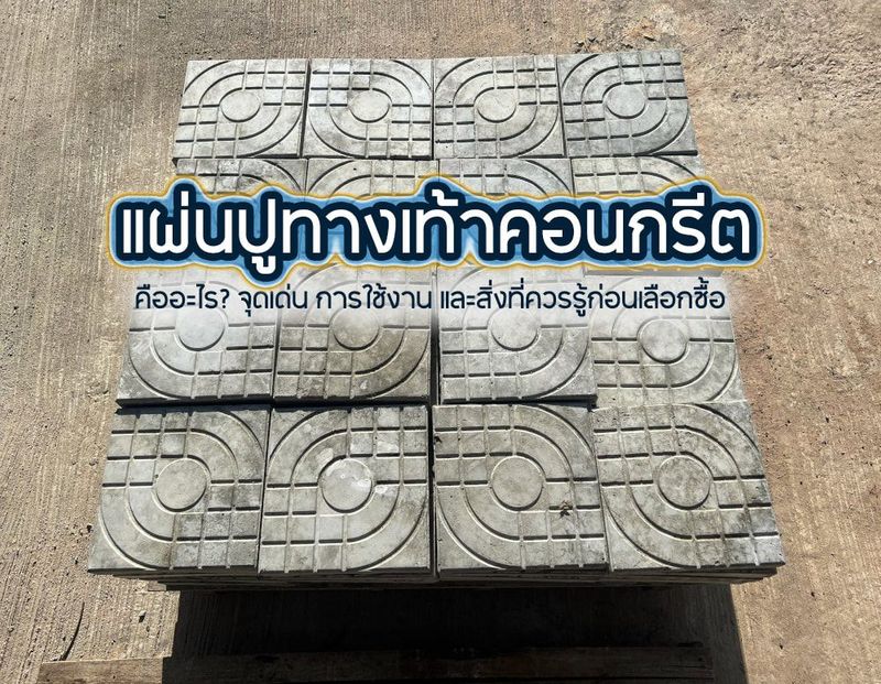 วัสดุอุปกรณ์