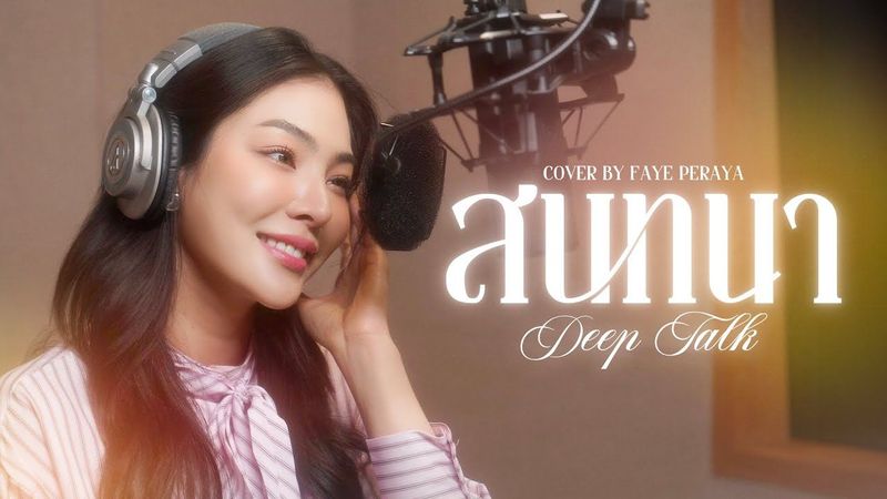 สนทนา (Deep Talk) - INGKHO PiXXiE | Cover By FAYE PERAYA