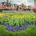 Mirabellgarden