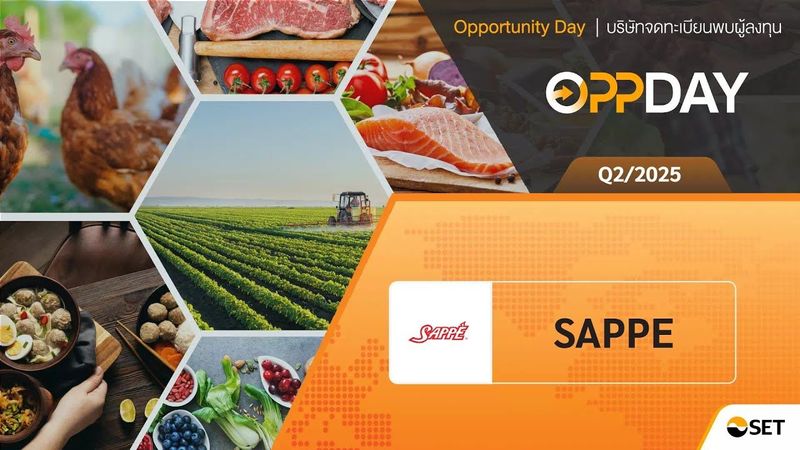 SAPPE: Oppday Q2/2025 บมจ. เซ็ปเป้