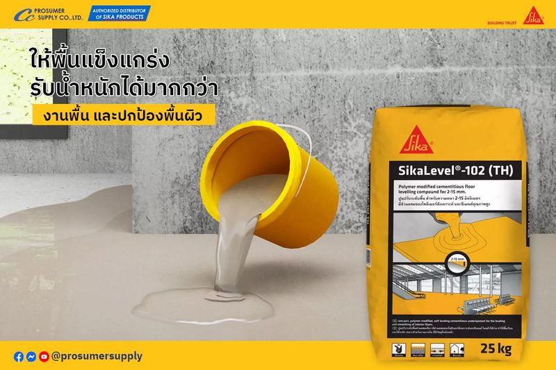 วิธีใช้ ปูนปรับระดับ SikaLevel®-102: คู่มือฉบับมืออาชีพ