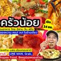 พ่อครัวน้อย CLOUD KiTCHEN เปิด 24 ชั่วโมง สาขา 7 แจ้งวัฒนะ เมืองทองธานี