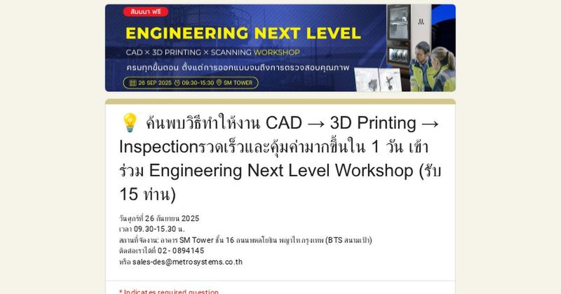 💡 ค้นพบวิธีทำให้งาน CAD → 3D Printing → Inspectionรวดเร็วและคุ้มค่ามากขึ้นใน 1 วัน เข้าร่วม Engineering Next Level Workshop (รับ 15 ท่าน)