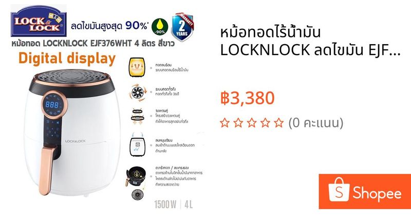 หม้อทอดไร้น้ำมัน LOCKNLOCK ลดไขมัน EJF376WHT 4 ลิตร 1500วัตต์ สีขาว ประกัน 2 ปี | Shopee Thailand