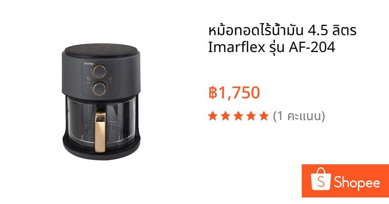 หม้อทอดไร้น้ำมัน 4.5 ลิตร Imarflex รุ่น AF-204 | Shopee Thailand