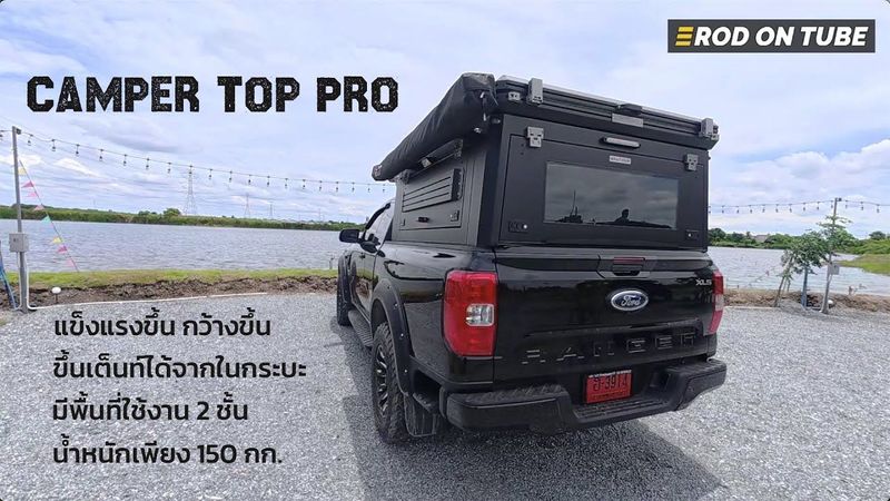 Camper Top Pro ตัวจบตอบโจทย์กระบะสายแคมป์ โครงสร้างใหม่ คัสตอมไซส์ได้ เต็นท์ใหญ่ขึ้น - Rod On Tube