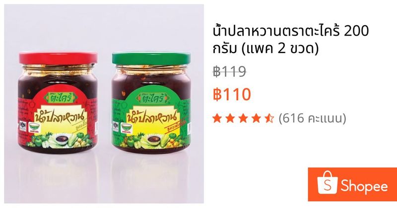 น้ำปลาหวานตราตะไคร้ 200 กรัม (แพค 2 ขวด) | Shopee Thailand