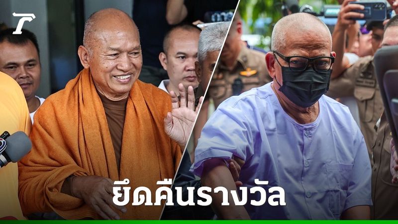 คุรุสภา ยึดคืนรางวัลคุณูปการต่อการศึกษา ”ทิดจอร์จ-ทิดแย้ม” หลังถูกดำเนินคดี