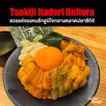 Tsukiji Unitora Nakadori