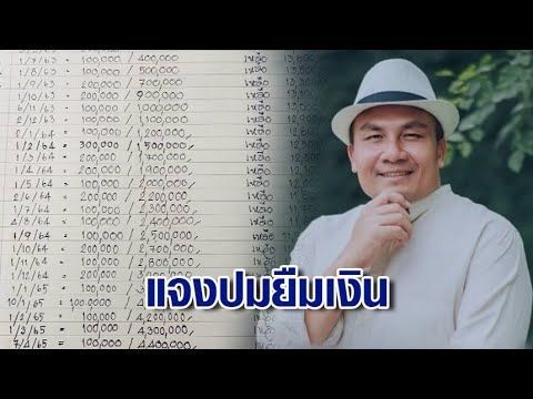 ″สมปอง”แจงปมยืมเงิน”อดีตพระอลงกต“13 ล้านมั่นใจไม่ใช่เงินวัดทยอยคืนแล้วเผยไม่มีสัญญายืมเพราะไว้ใจกัน