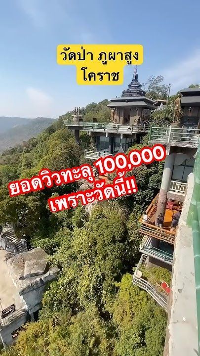 #วัดป่าภูผาสูง สวยแบบนี้ได้เหรอ ? ! #โคราช #นครราชสีมา #travel #nokkykochannel #เที่ยววัด