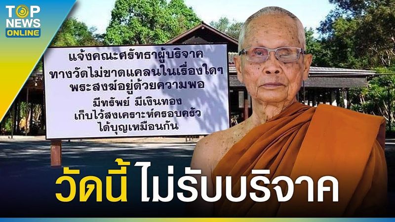 ″วัดป่าดานวิเวก” (หลวงปู่ทุย) วัดที่ไม่รับบริจาคปัจจัยใดๆ เข้าถึงแก่นธรรมอย่างแท้จริง | EVERGREEN