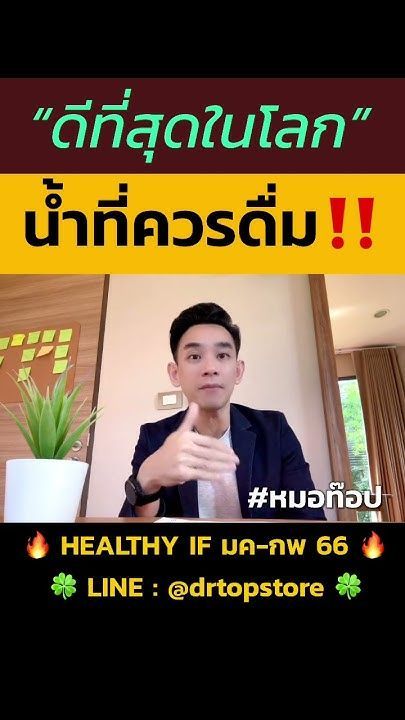 น้ำที่ดีที่สุดในโลก (อันดับ 1-3)‼️ #ดื่มน้ํา