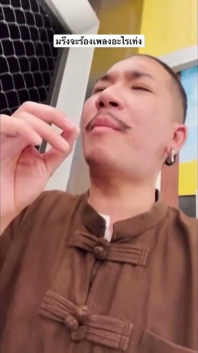 คุณเท่งดูดกัญชาไหมครับ🤣🤣 #เท่งเถิดเทิง #แจ๊สชวนชื่น #บอล #ก็มาดิครับ #workpoint #โจ๊กเกอร์แฟมิลี่